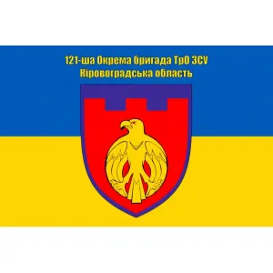 Прапор 121 Бригади ТрО Кіровоградська область