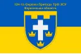 Прапор 124 Бригади ТрО Херсонська область