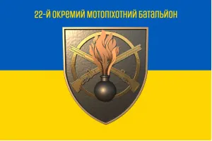 Прапор 22-й окремий мотопіхотний батальйон