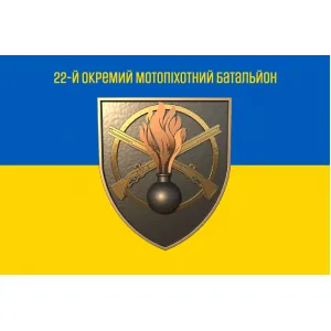 Прапор 22-й окремий мотопіхотний батальйон Прапор 22-й окремий мотопіхотний батальйон