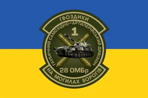 Прапор 28 бригади ОМБр ГВОЗДИКИ