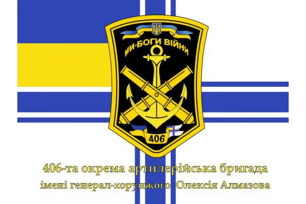 Прапор ВМС 406 бригади ОАБр (старого зразка)