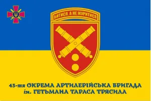 Прапор 43-тя окрема артилерійська бригада (на жовто-синьому)