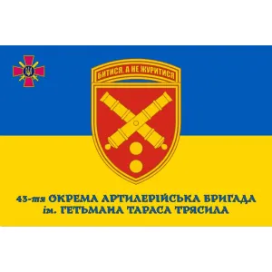 Прапор 43-тя окрема артилерійська бригада (на жовто-синьому)