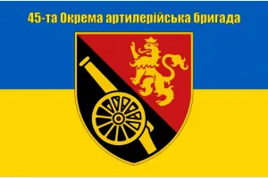 Прапор 45-та окрема артилерійська бригада