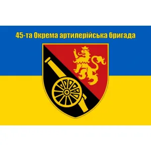Прапор 45-та окрема артилерійська бригада