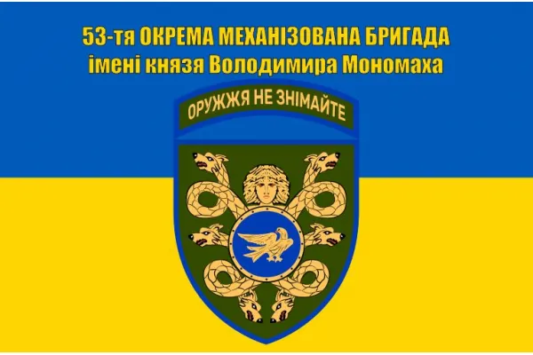Прапор 53 бригади ОМБр ім князя Володимира Мономаха 90х60 см