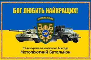 Прапор 53 бригади окрема механізована бригада (танк і БМ-21 «Град»)