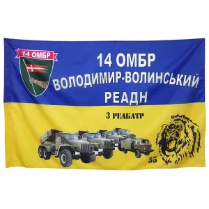 Прапор 14 бригади ОМБр РЕАДН БМ-21 «Град»