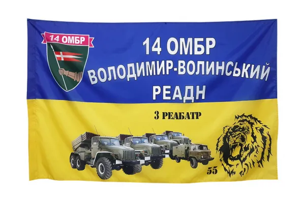 Прапор 14 бригади ОМБр РЕАДН БМ-21 «Град»