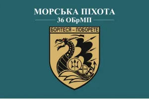 Прапор 36 бригади ОБрМП