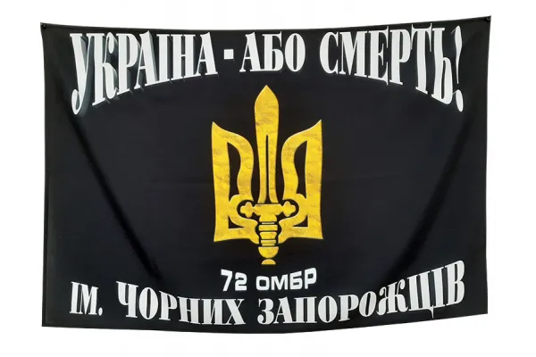 Прапор 72 бригади ОМБр ім. Чорних Запорожців з тризубом 90х60см