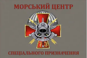 Прапор 73 Морський центр спеціального призначения