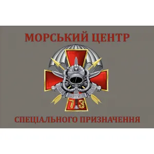 Прапор 73 Морський центр спеціального призначения