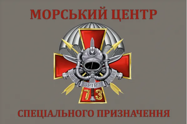 Прапор 73 Морський центр спеціального призначения