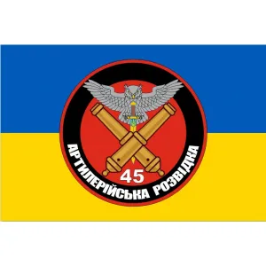 Прапор артилерійська розвідка 45 окремої артилерійської бригади