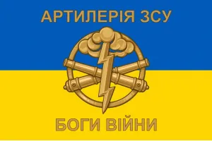 Прапор ракетних війск та артилерії