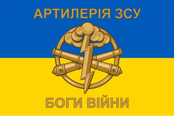 Прапор ракетних війск та артилерії