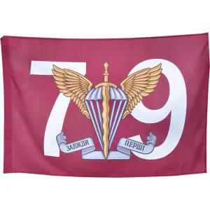 Прапор 79 бригада ДШВ велика цифра