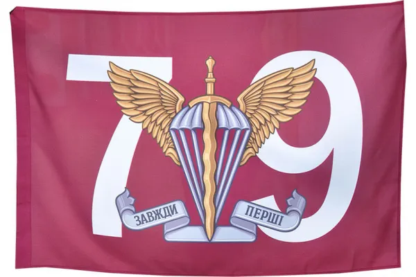 Прапор 79 бригада ДШВ велика цифра
