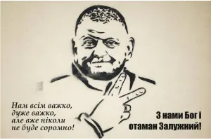 Прапор Отаман Залужний 90х60см