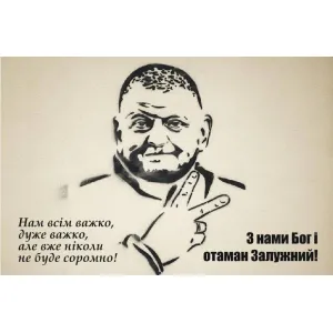 Прапор Отаман Залужний 90х60см