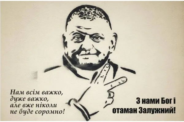 Прапор Отаман Залужний 90х60см Прапор Отаман Залужний 90х60см