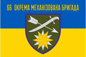 Прапор 66 окрема механізована бригада