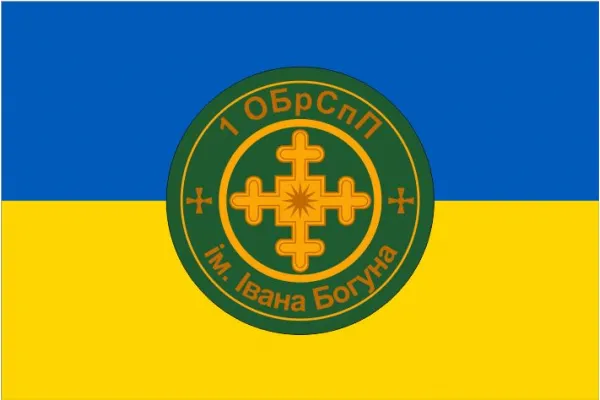 Прапор 1-ша окрема бригада спеціального призначення ім. Івана Богуна Прапор 1-ша окрема бригада спеціального призначення ім. Івана Богуна
