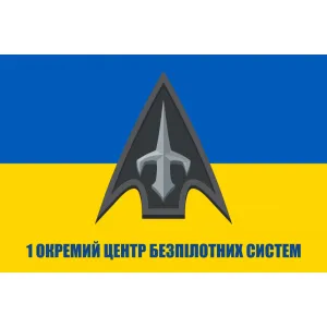 Прапор 1 окремий центр безпілотних систем