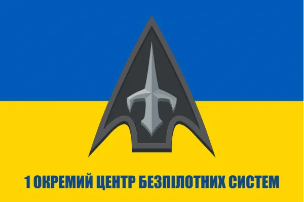 Прапор 1 окремий центр безпілотних систем