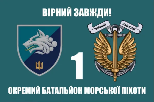 Прапор 1 ОБМП Окремий батальйон морської піхоти