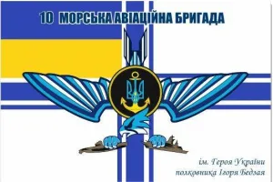 Прапор 10 морська авіаційна бригада ім. Бедзая