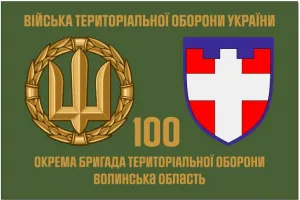 Прапор 100 Бригади територіальної оборони Волинська обл