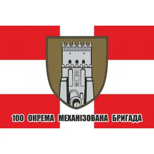 Прапор 100 окрема механізована бригада