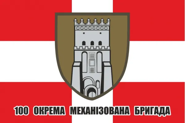 Прапор 100 окрема механізована бригада