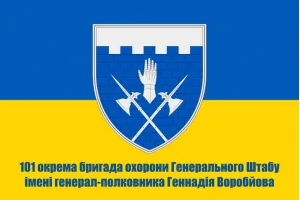 Прапор 101 окрема бригада охорони Генерального Штабу