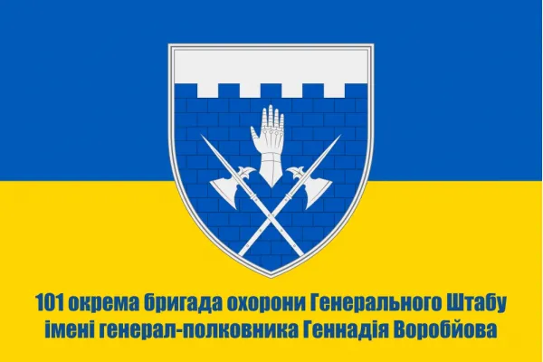 Прапор 101 окрема бригада охорони Генерального Штабу