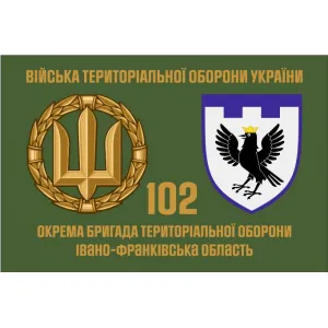 Прапор 102 Бригади територіальної оборони Івано-Франківська обл