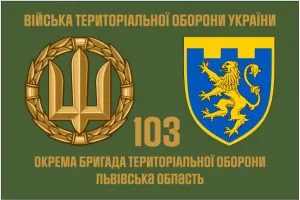 Прапор 103 Бригади територіальної оборони Львівська обл