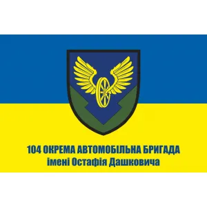 Прапор 104 окрема автомобільна бригада ім Остафія Дашковича