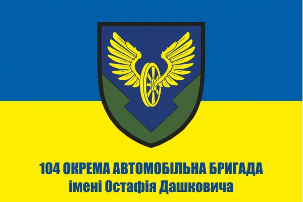 Прапор 104 окрема автомобільна бригада ім Остафія Дашковича