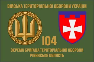 Прапор 104 Бригади територіальної оборони Рівненська обл