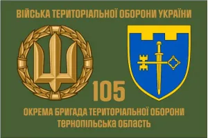 Прапор 105 Бригади територіальної оборони Тернопільська обл