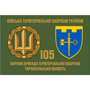 Прапор 105 Бригади територіальної оборони Тернопільська обл