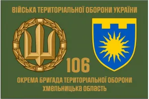 Прапор 106 Бригади територіальної оборони Хмельницька обл