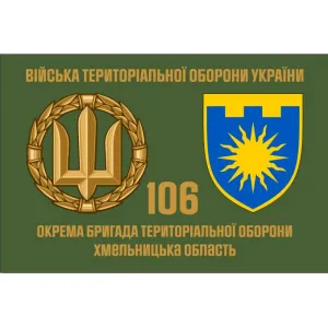 Прапор 106 Бригади територіальної оборони Хмельницька обл