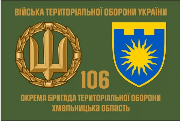 Прапор 106 Бригади територіальної оборони Хмельницька обл