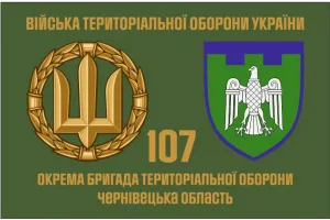 Прапор 107 Бригади територіальної оборони Чернівецька обл
