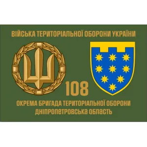 Прапор 108 Бригади територіальної оборони Дніпропетровська обл